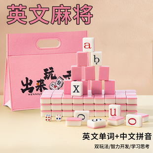 儿童英文麻将牌英语字母学生益智思考玩具锻炼专注力亲子互动游戏