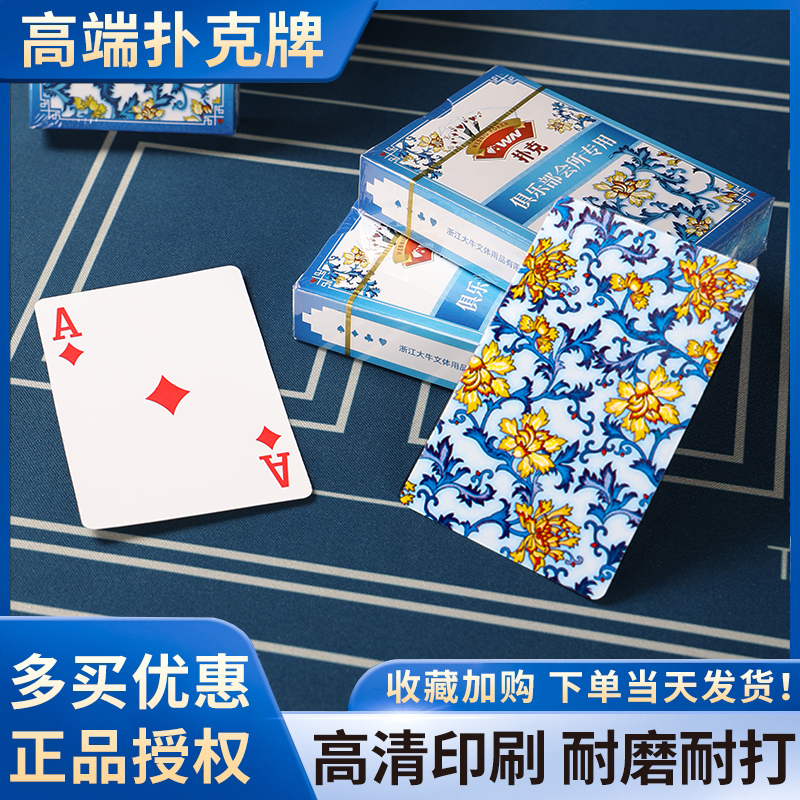 纸牌扑克牌青花瓷扑克加厚棋牌室用朴克飞牌炸金花耐打耐用耐弯折