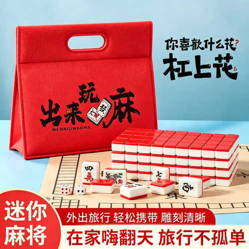 旅行简装麻将