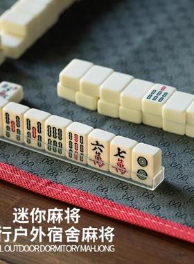 麻将小号迷你便携式旅行网红小麻将宿舍寝室家用户外小型麻将牌