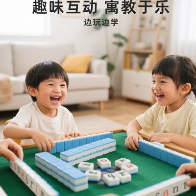 英文麻将牌英语字母儿童玩具
