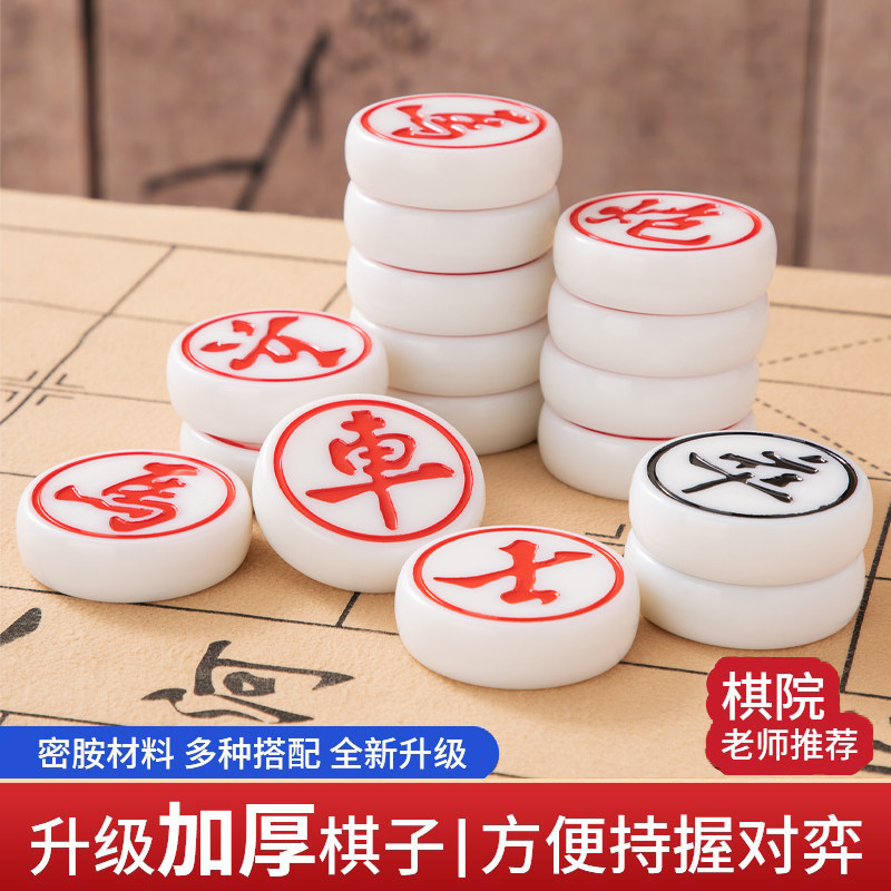 中国象棋耐摔无裂痕大号密胺材质树脂象棋麻将料雕刻成人加厚象棋