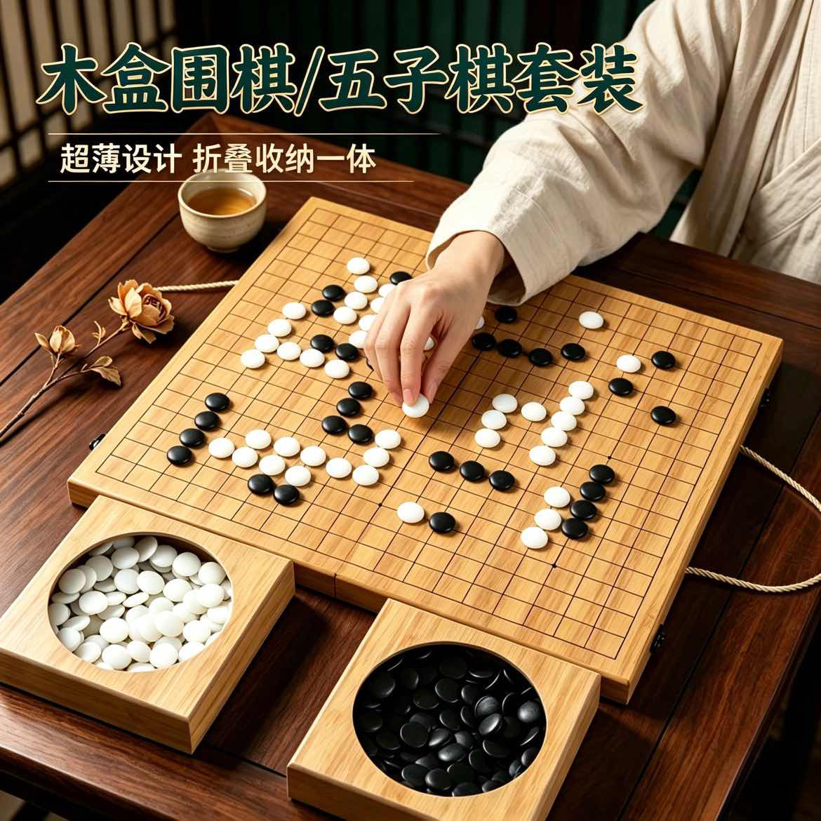 五子棋围棋儿童初学套装标准棋盘图片