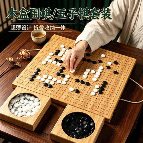 五子棋围棋儿童初学套装标准棋盘