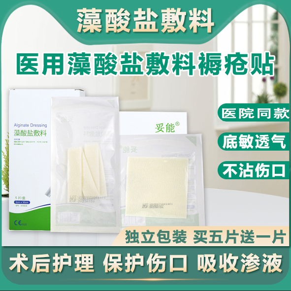 妥能藻酸盐敷料贴伤口吸收渗液褥疮压疮贴辅料条形片状医用敷贴