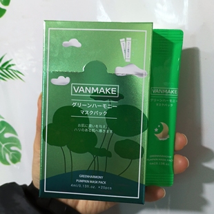 韩国VAN～MAKE唤美@ke歌林哈摩妮西葫芦清爽面膜4ml 20条睡眠面膜
