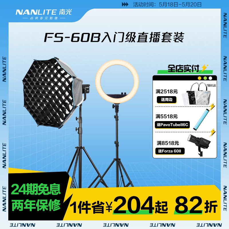 南光南冠FS-60B 双色温入门直播拍摄视频直播间便携led常亮柔光补光灯