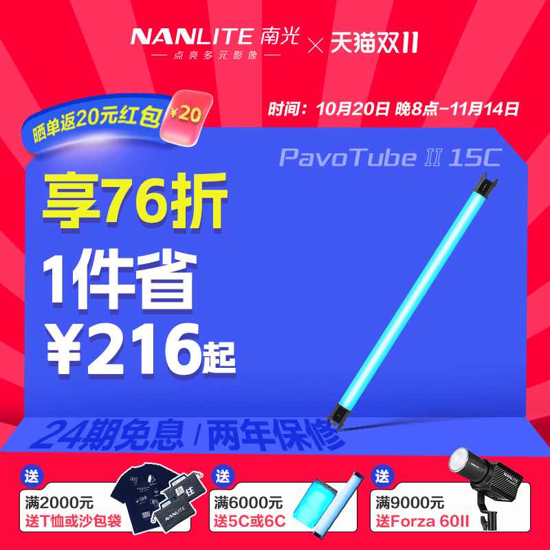 Nanlite南光手持led灯棒