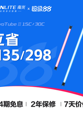 Nanlite南光RGB手持led灯棒PavoTube II 15C/30C视频补光灯 便携外拍全彩摄影管灯套装