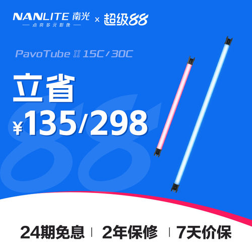 Nanlite南光手持led灯棒