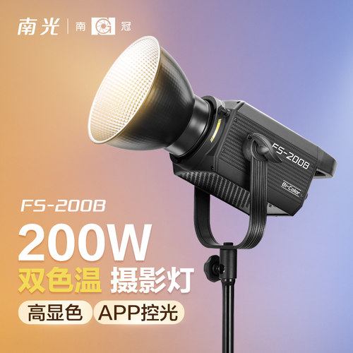 南光200W双色温补光灯