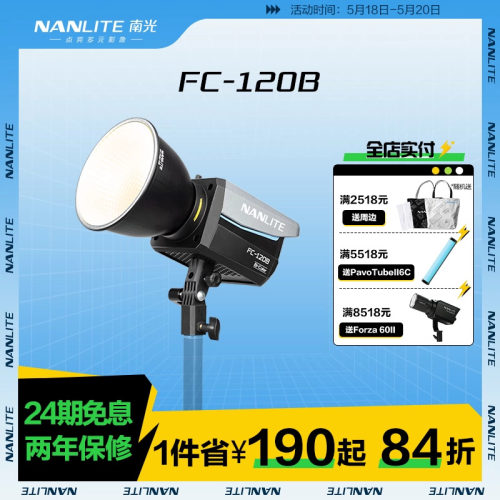 Nanlite南光FC-60B/120B 双色温led补光灯常亮灯直播间灯光视频影棚拍摄灯户外摄影灯便携
