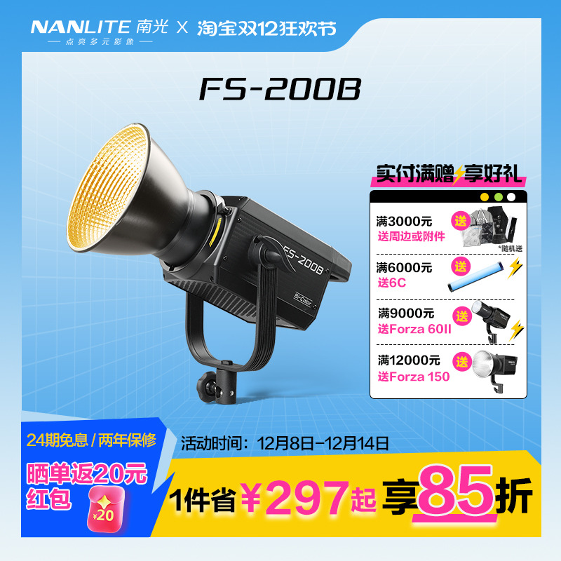 南光200W双色温补光灯