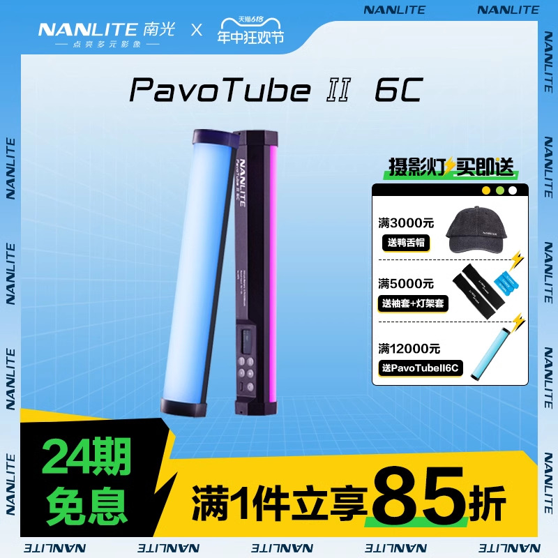 Nanlite南光魔光管灯6c 柔光rgb棒灯便携led手持视频补光摄影冰灯 3C数码配件 影室灯 原图主图