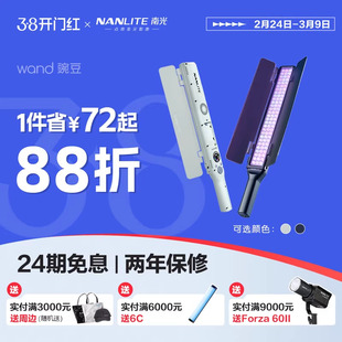 NANLITE南光wand豌豆led手持补光棒双色温全彩RGB补光灯棒外拍电池充电宝供电