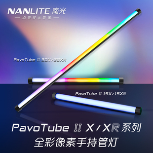 30XR 15XR Nanlite南光led灯棒魔光管灯创意RGB手持补光PavoTube