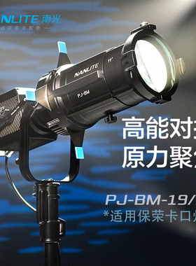 Nanlite南光定焦保荣卡口成像镜头聚光控光附件图案创意造型切光片PJ-BM-19/36