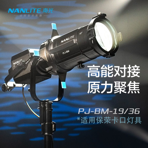 nanlite南光保荣卡口成像镜头