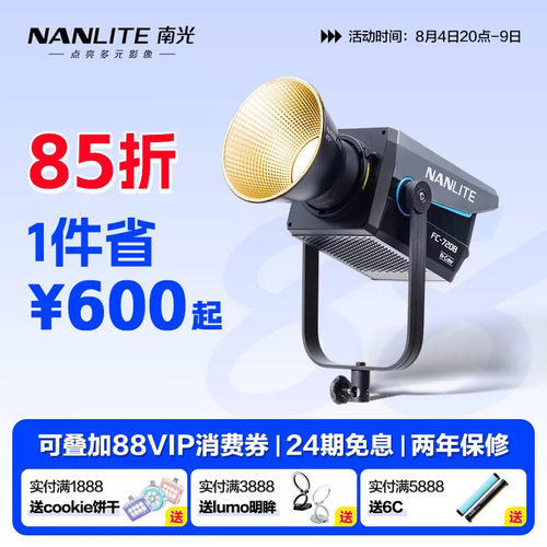 南光双色温/全彩常亮LED补光灯