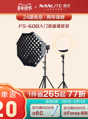 南光南冠FS-60B 双色温入门直播拍摄视频直播间便携led常亮柔光补光灯