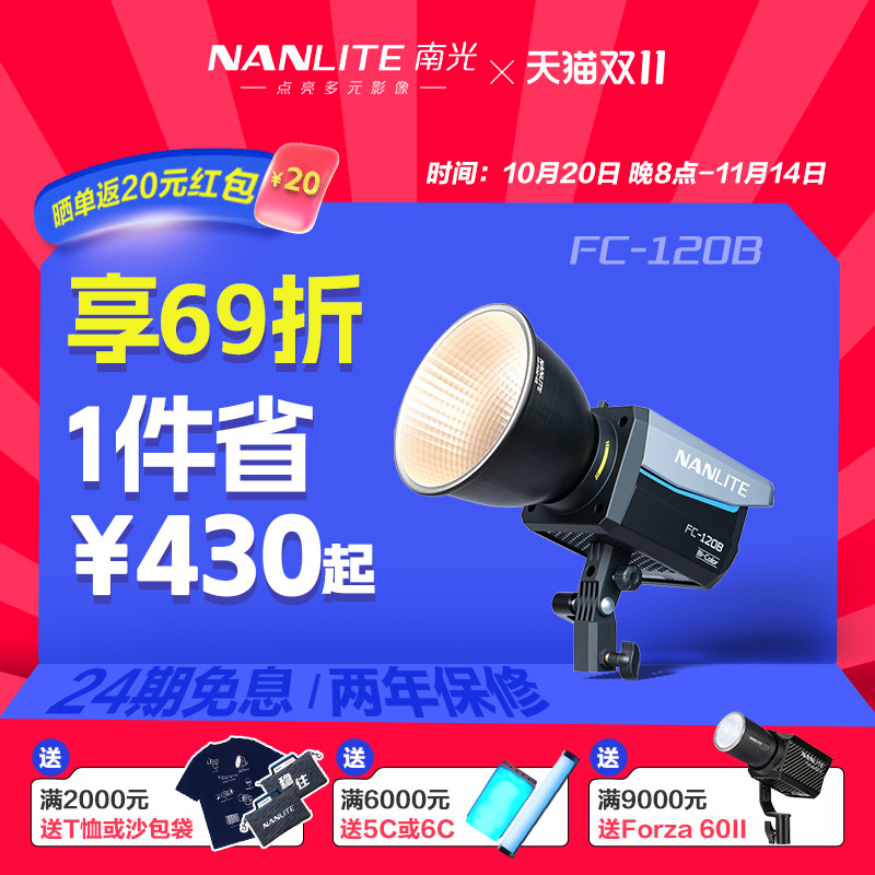 Nanlite南光FC-60B/120B 双色温led补光灯常亮灯直播间灯光视频影棚拍摄灯户外摄影灯便携