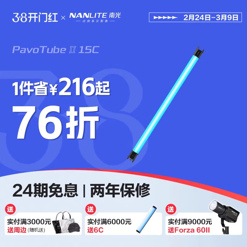 Nanlite南光RGB手持led灯棒PavoTube II 15C/30C视频补光灯 便携外拍全彩摄影管灯套装