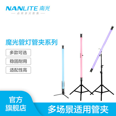 南光led灯双灯管夹附件手持灯