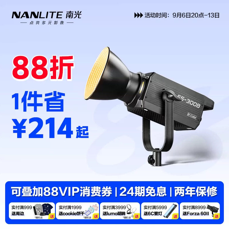 南光FS-300B双色温人像影棚摄影像补光灯常亮直播视频柔光灯