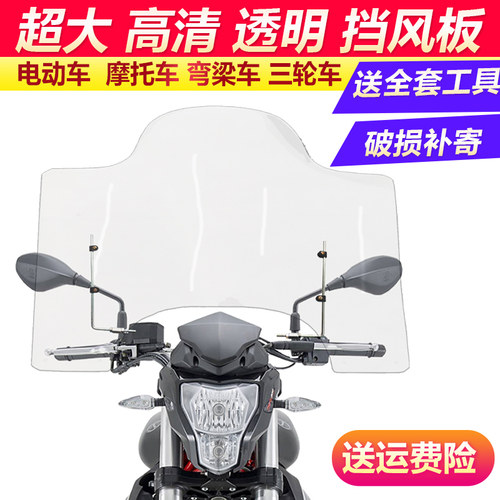 透明有机玻璃通用电动前挡风罩