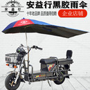 载重王电瓶车两轮雨伞遮阳防晒伞大力神雨棚铁牛车路霸快递车配件