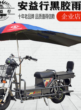 载重王电瓶车两轮雨伞遮阳防晒伞大力神雨棚铁牛车路霸快递车配件