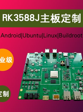 RK3588|3568|安卓开发主板平板开发板|Android手持式AI定制研发