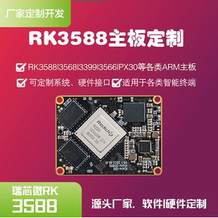 RK3588|3568|安卓开发主板平板开发板|Android手持式AI定制研发