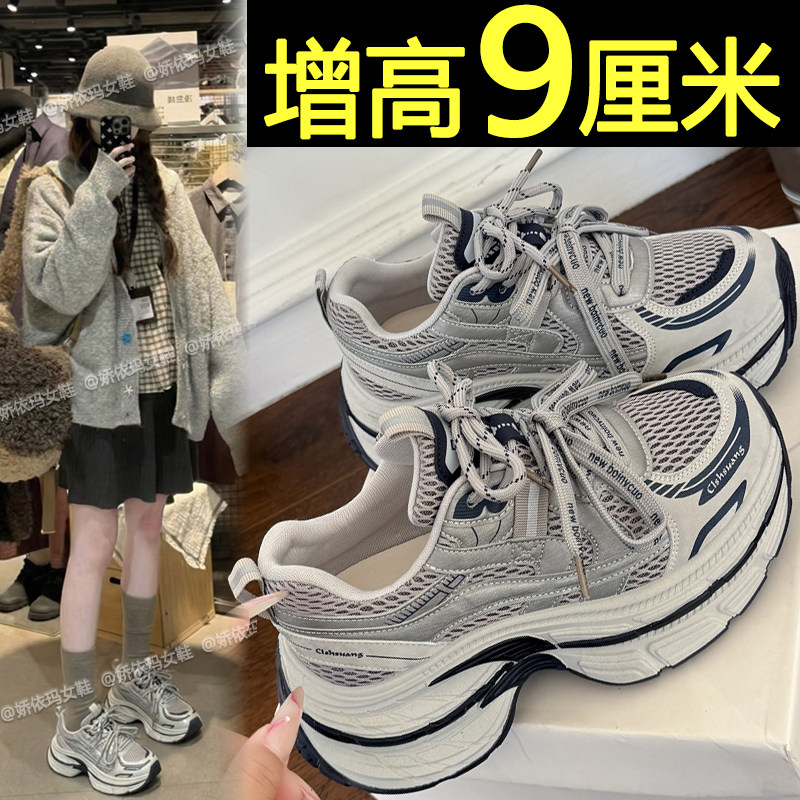 厚底老爹鞋女款2026新款春季百搭透气小个子内增高网面休闲运动鞋