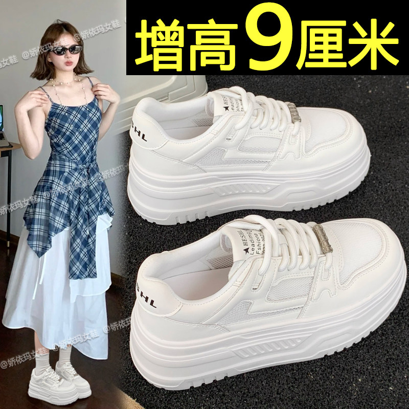 9cm内增高小白鞋女2025新款夏网面透气配裙子厚底板鞋休闲运动鞋