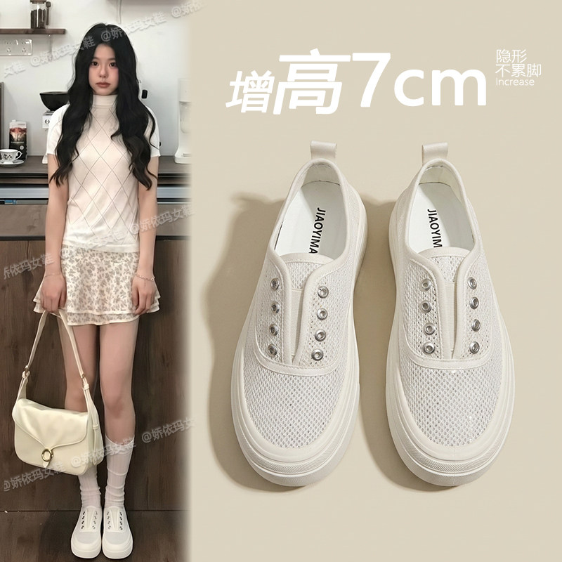 网面透气内增高帆布鞋女2026夏季新款薄款百搭厚底一脚蹬休闲板鞋
