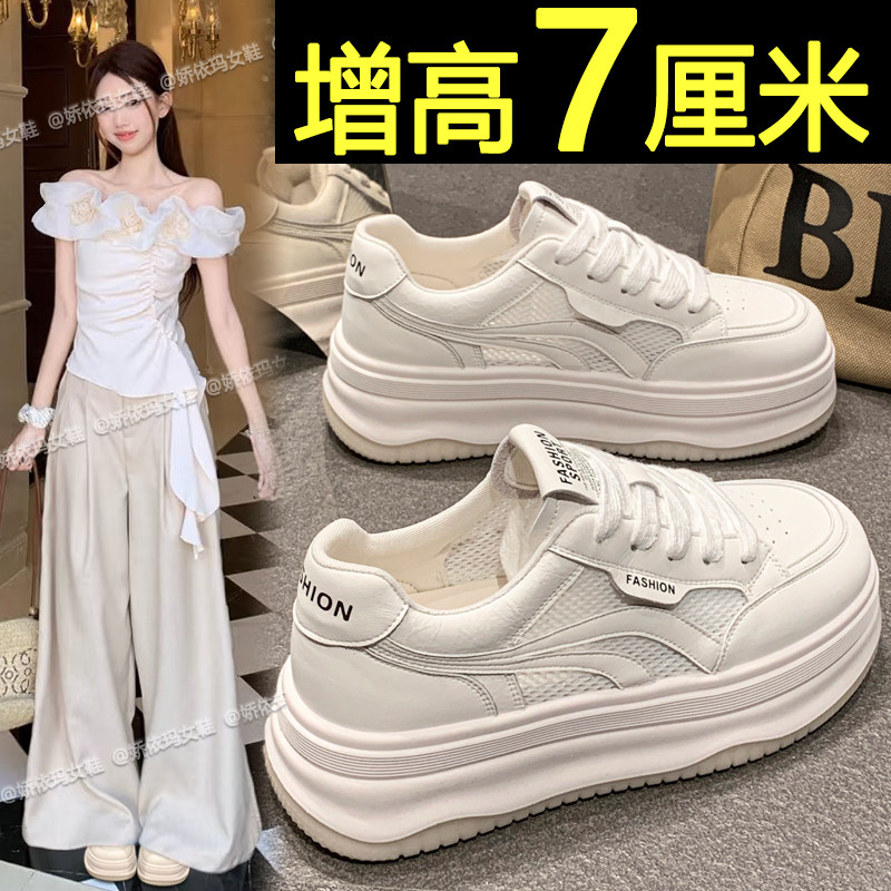 厚底小白鞋女2026夏季新款百搭小个子内增高网面透气休闲运动板鞋