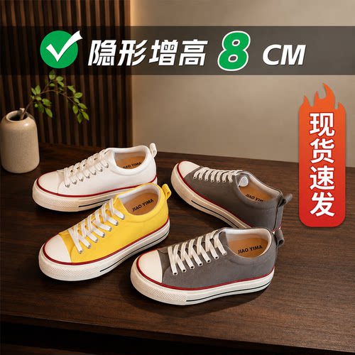8cm内增高帆布鞋厚底休闲小白鞋