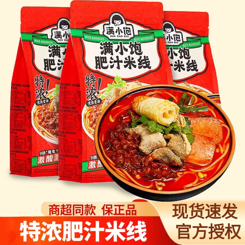 满小饱肥汁米线正品保证