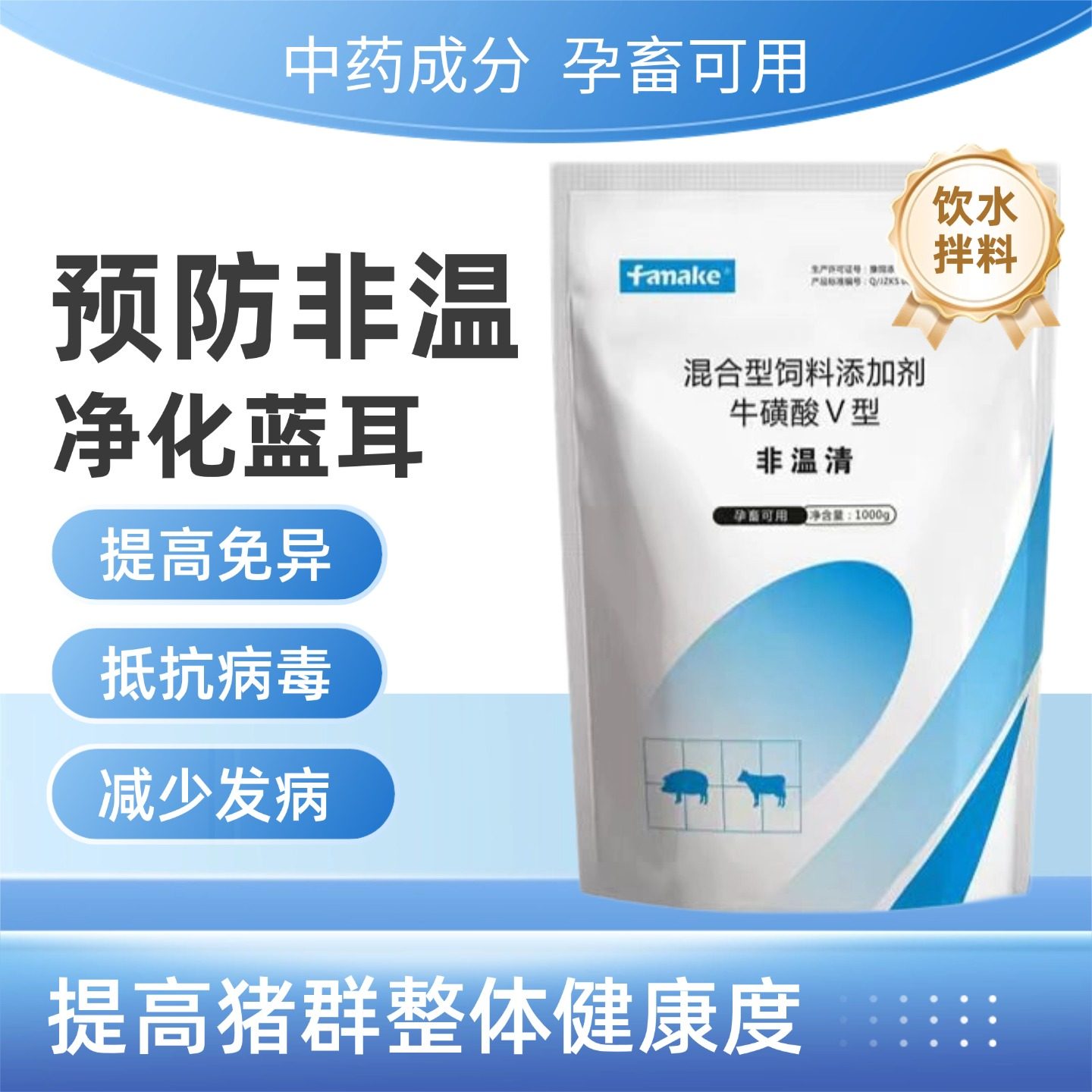 非瘟清猪饲料母猪保健净化蓝耳