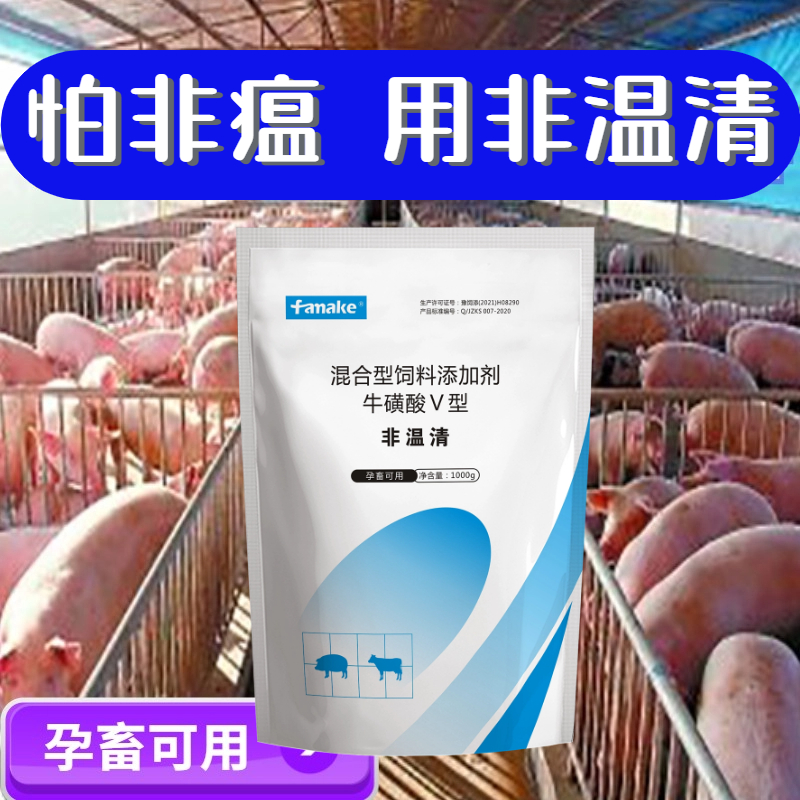 非瘟清母猪用净化蓝耳防非瘟猪饲料添加剂牛磺酸克蓝兽用圆蓝净