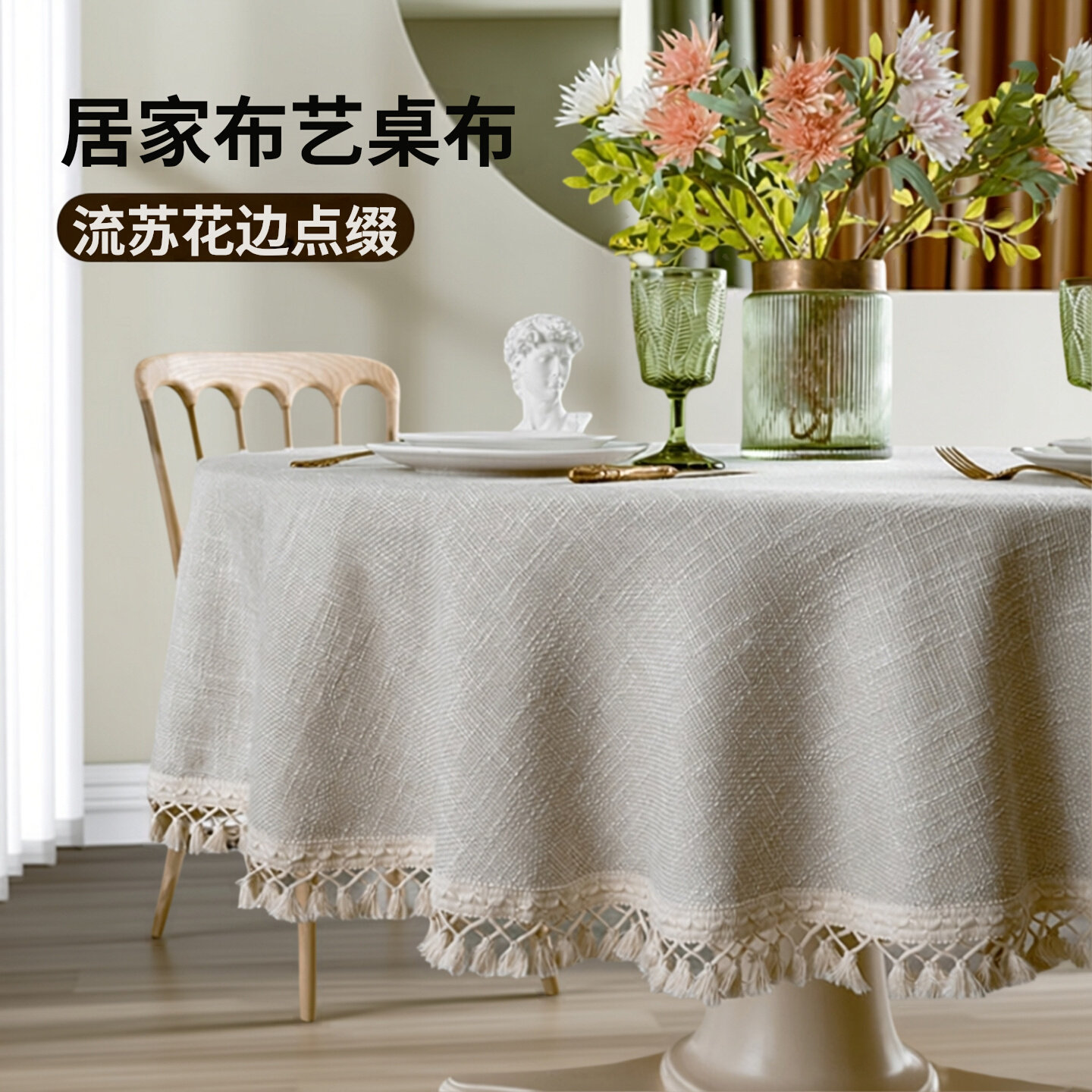 棉麻桌布老粗布复古日式轻奢高级感圆桌台布圆形餐桌布茶几布定制,居家布艺,桌布,淘宝优惠券,粉丝福利购,淘宝优惠卷