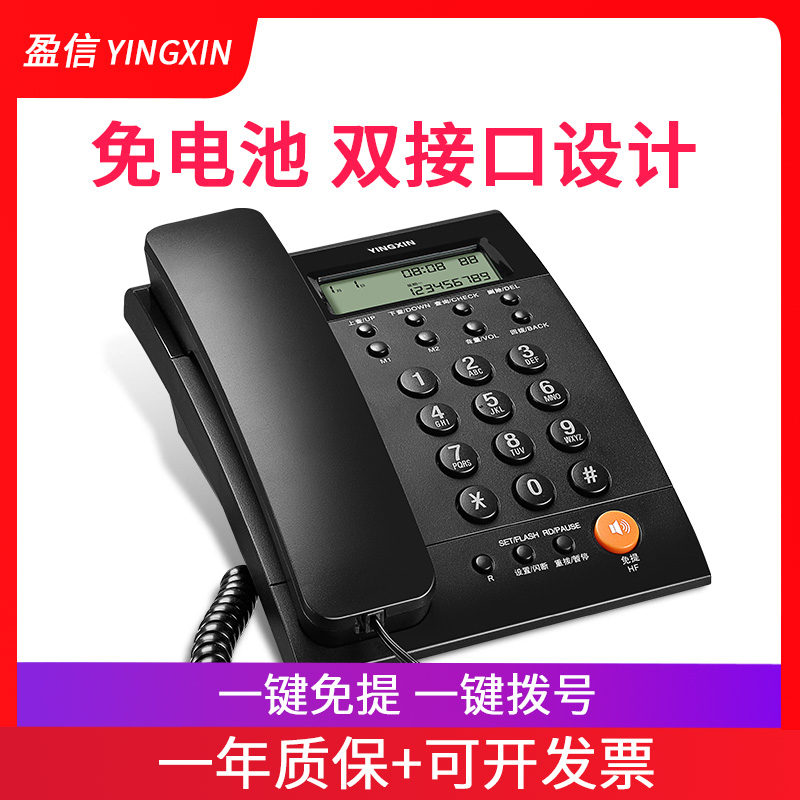 盈信有线固定电话机固话商务商用