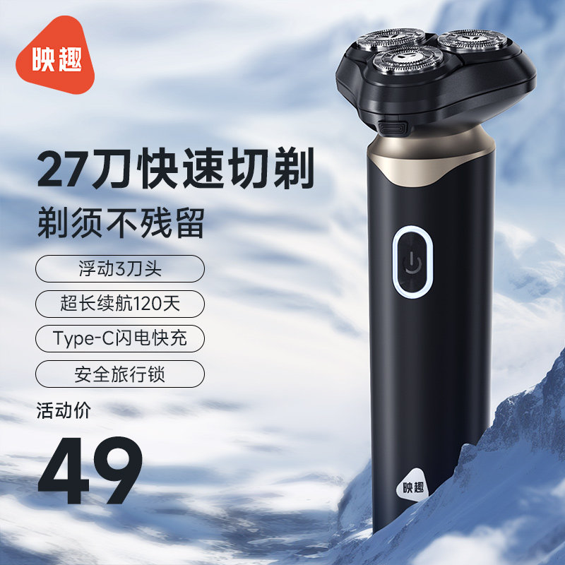 映趣剃须刀电动男士刮胡刀水洗刀头智能充电胡须刀正品送男友礼物