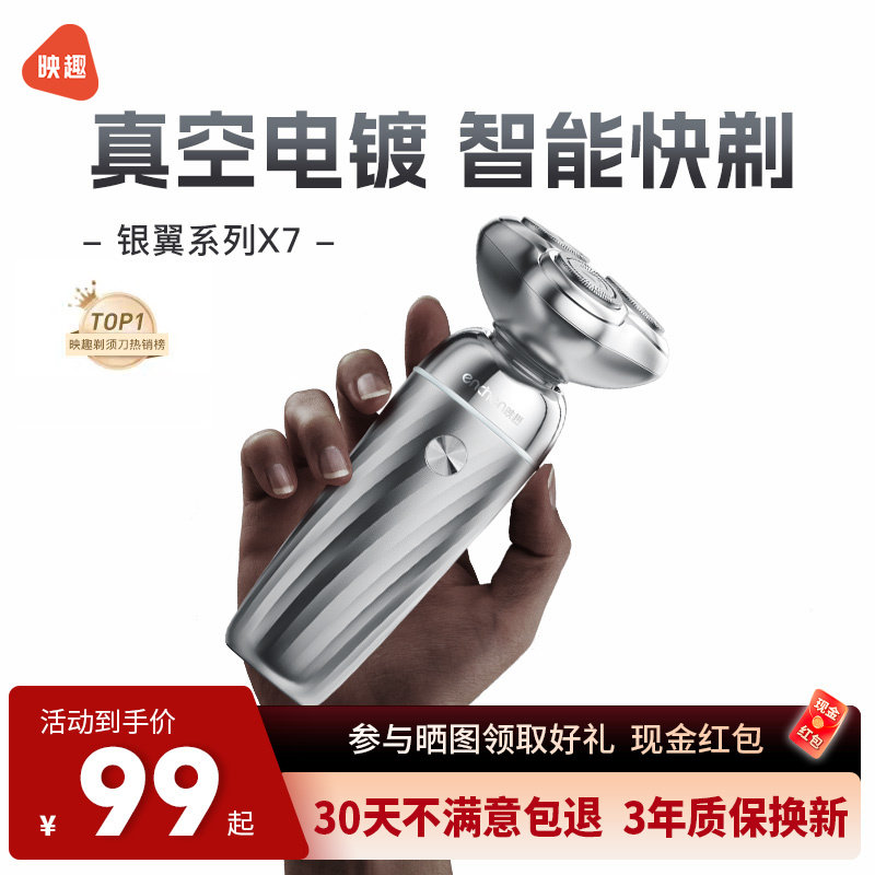 映趣剃须刀电动男士刮胡刀全身水洗剃胡刀胡须刀正品送男友礼盒