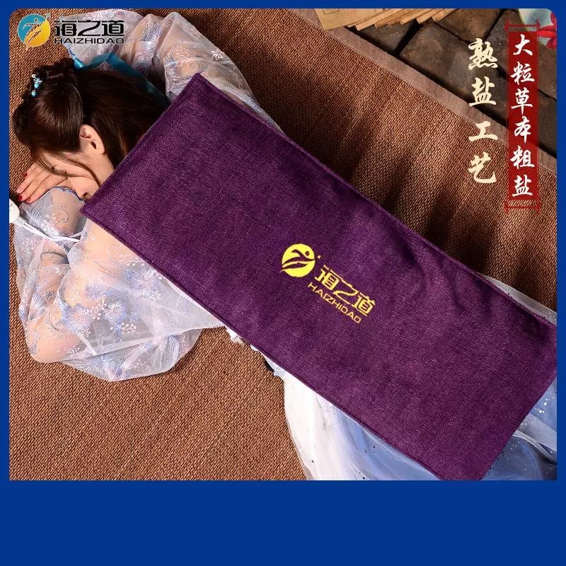 海之道家用艾盐理疗袋盐