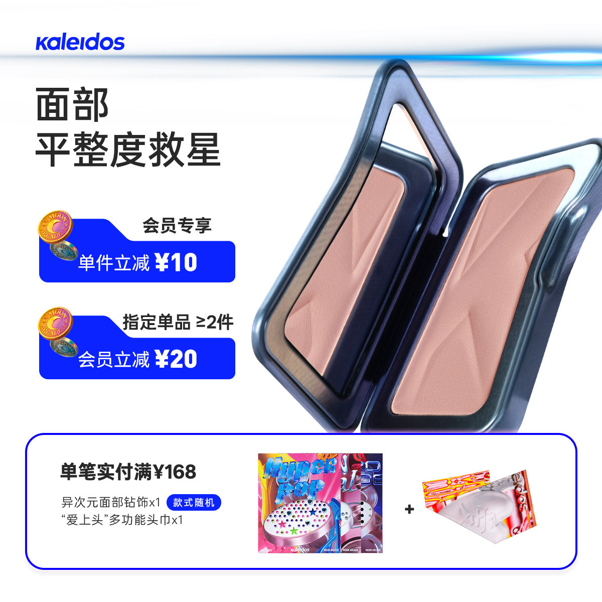 Kaleidos万花镜哑光高光盘苹果肌立体轮廓面部提亮腮红单色盘