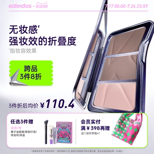 Kaleidos万花镜交响三色修容高光鼻影一体盘提亮新手哑光修容盘