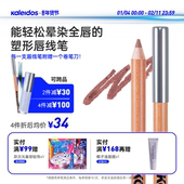 Kaleidos万花镜月亮游戏厅塑形唇线笔