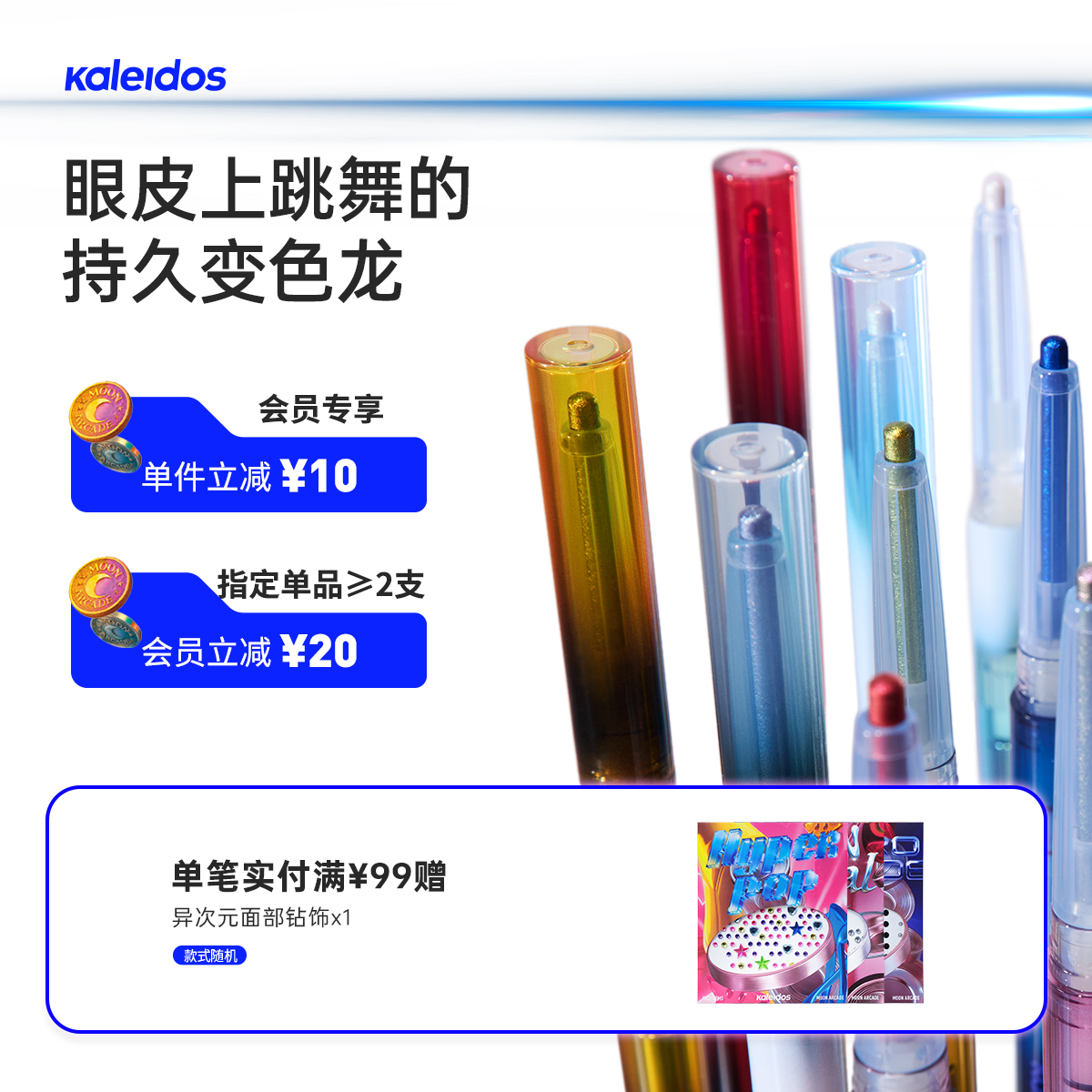 Kaleidos万花镜灵光眼线胶笔